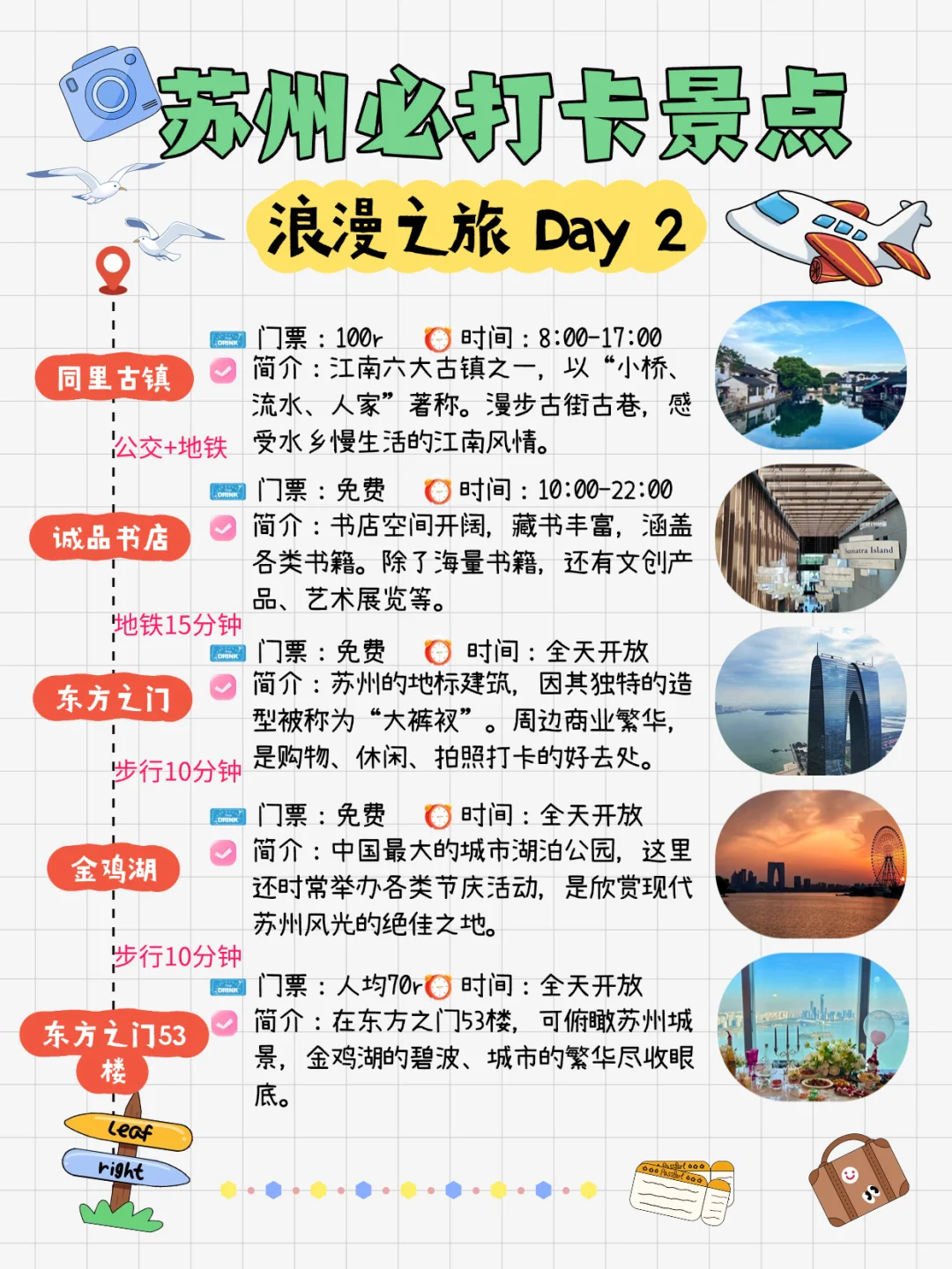 📷苏州怎么玩？一文带你打卡古韵今风🌟