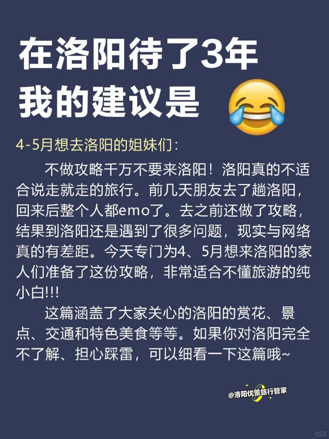 在洛阳待了3年‼️给4-5月来的姐妹一些建议