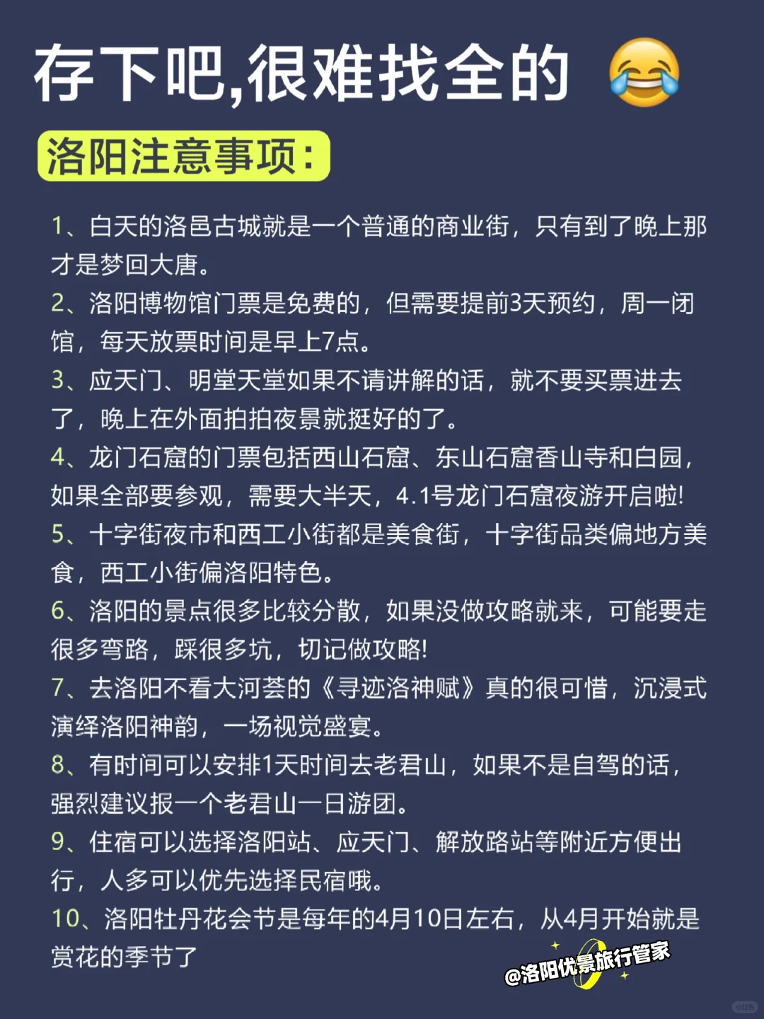 在洛阳待了3年‼️给4-5月来的姐妹一些建议