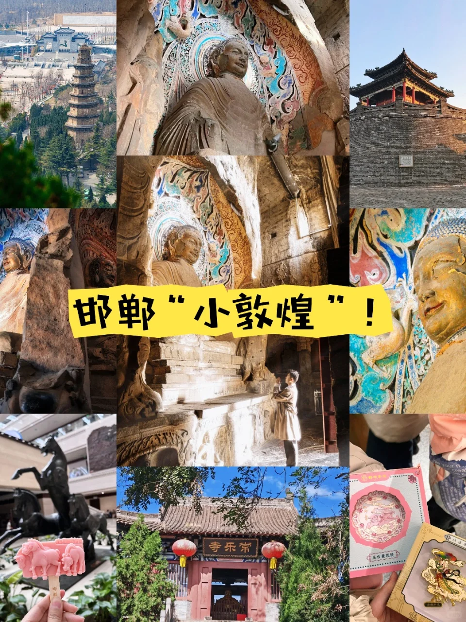 邯郸9景Top榜!石窟控尖叫