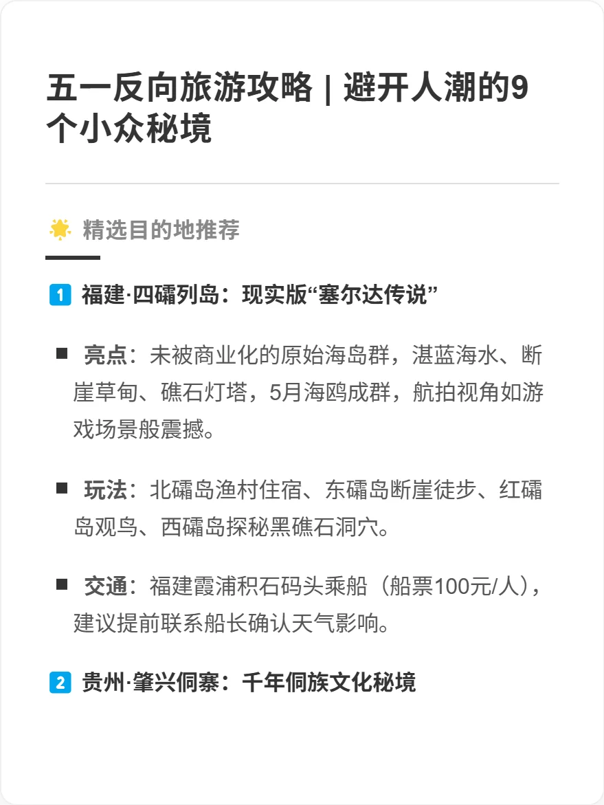 五一反向旅游攻略 | 避开人潮的9个小众秘境