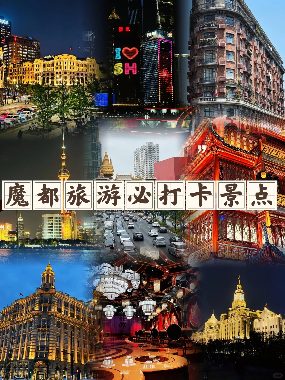 上海旅行必存‼️本地人私藏必去景点清单