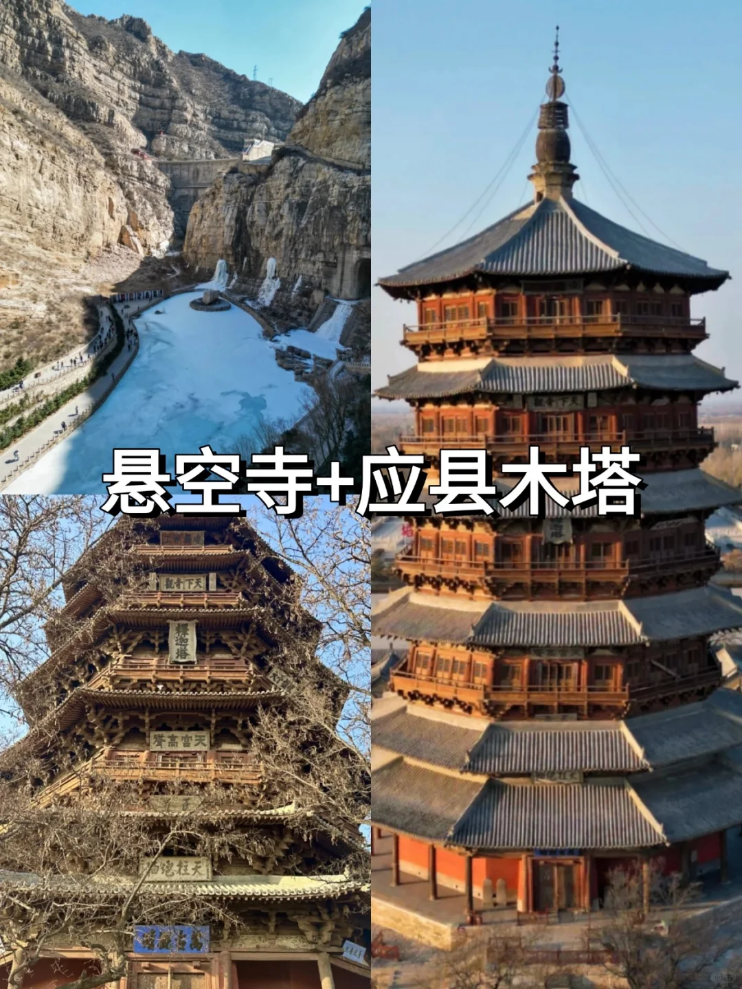 🔥山西旅游全景深度游🚗持续组队中👭…