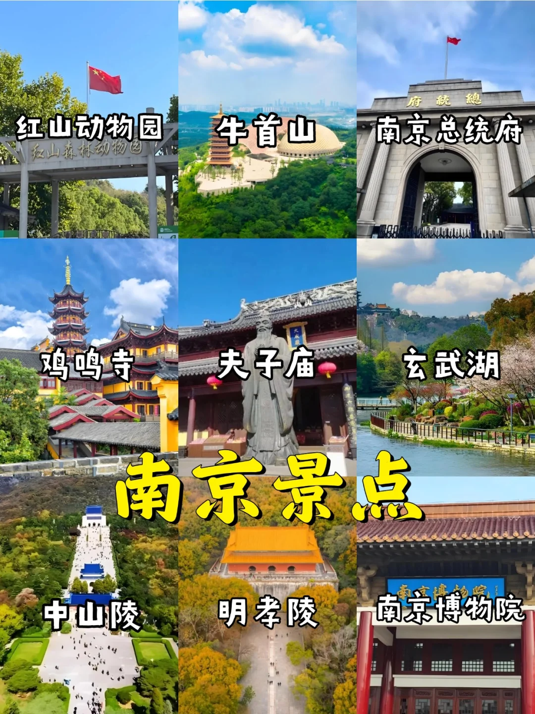 🔥江苏旅游地图【五一去哪看这里】🥳