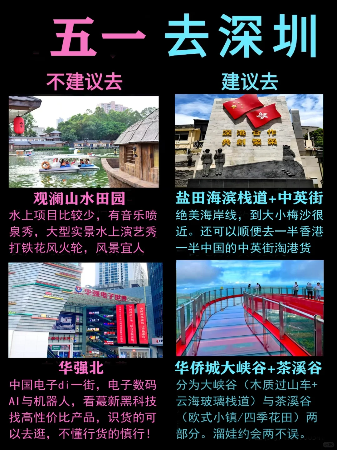 五一来深圳怎么玩？保姆级旅游攻略来啦‼️