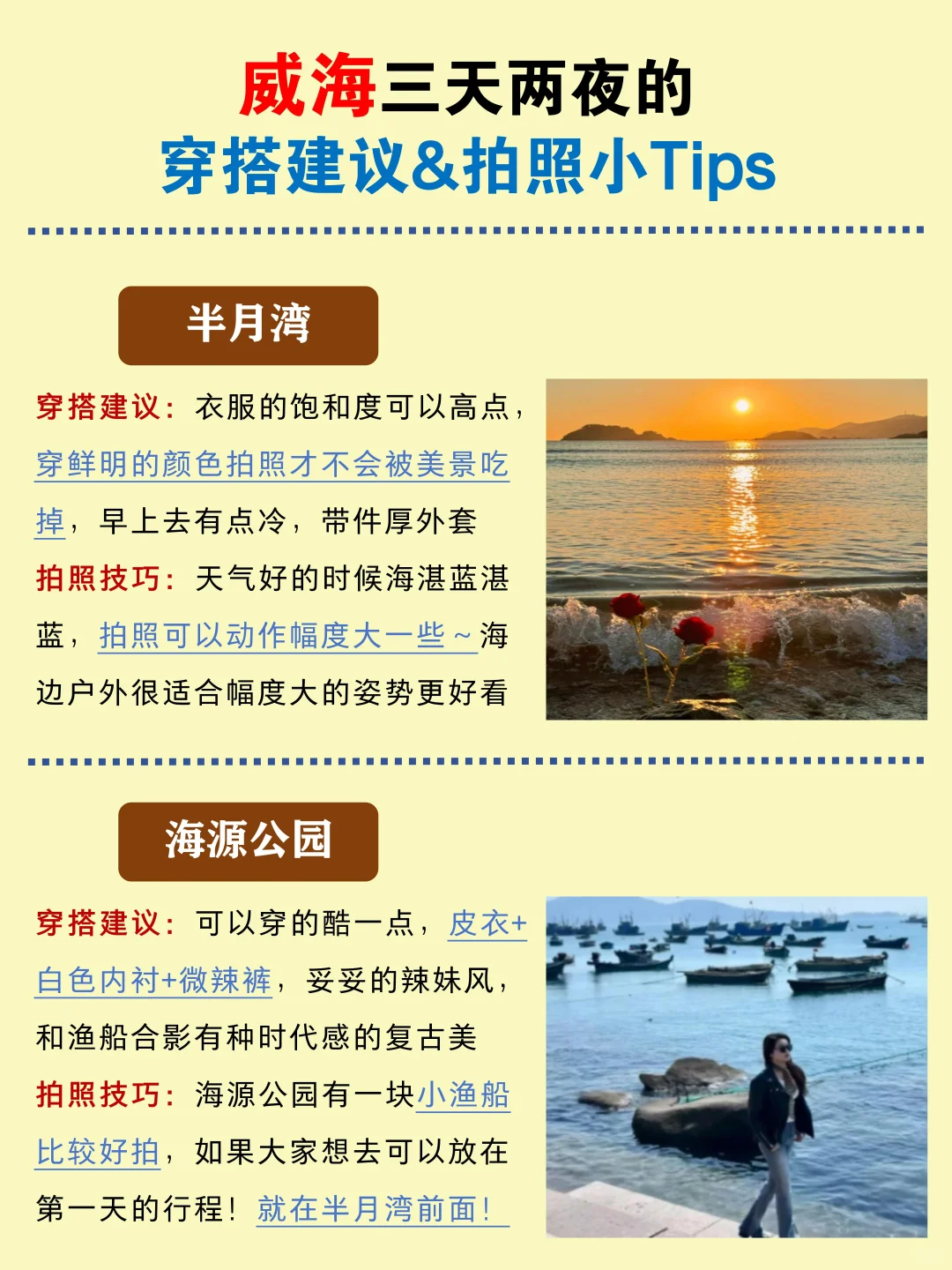 ‼️人生建议！不会p图，别去威海！