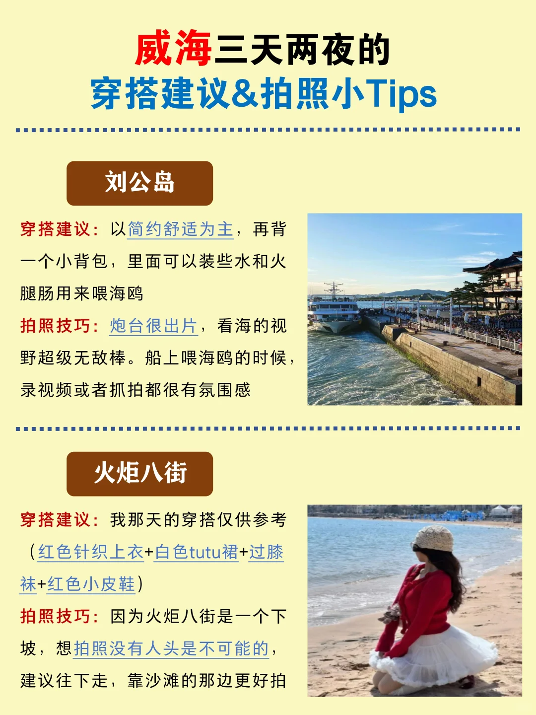 ‼️人生建议！不会p图，别去威海！