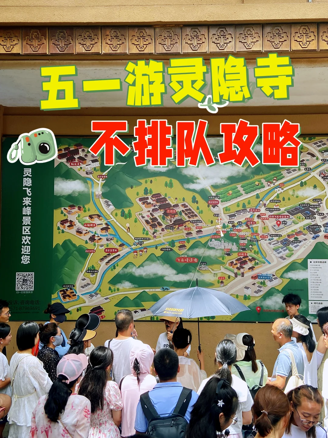 五一游灵隐寺，不排队攻略-十八籽版