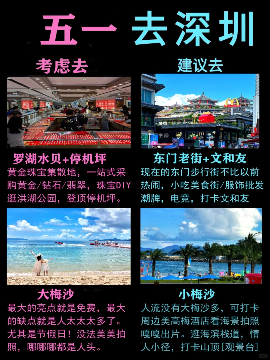 五一来深圳怎么玩？保姆级旅游攻略来啦‼️