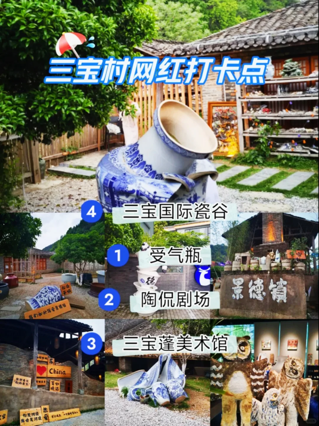 古村漫步指南|三宝村网红打卡点一网打尽