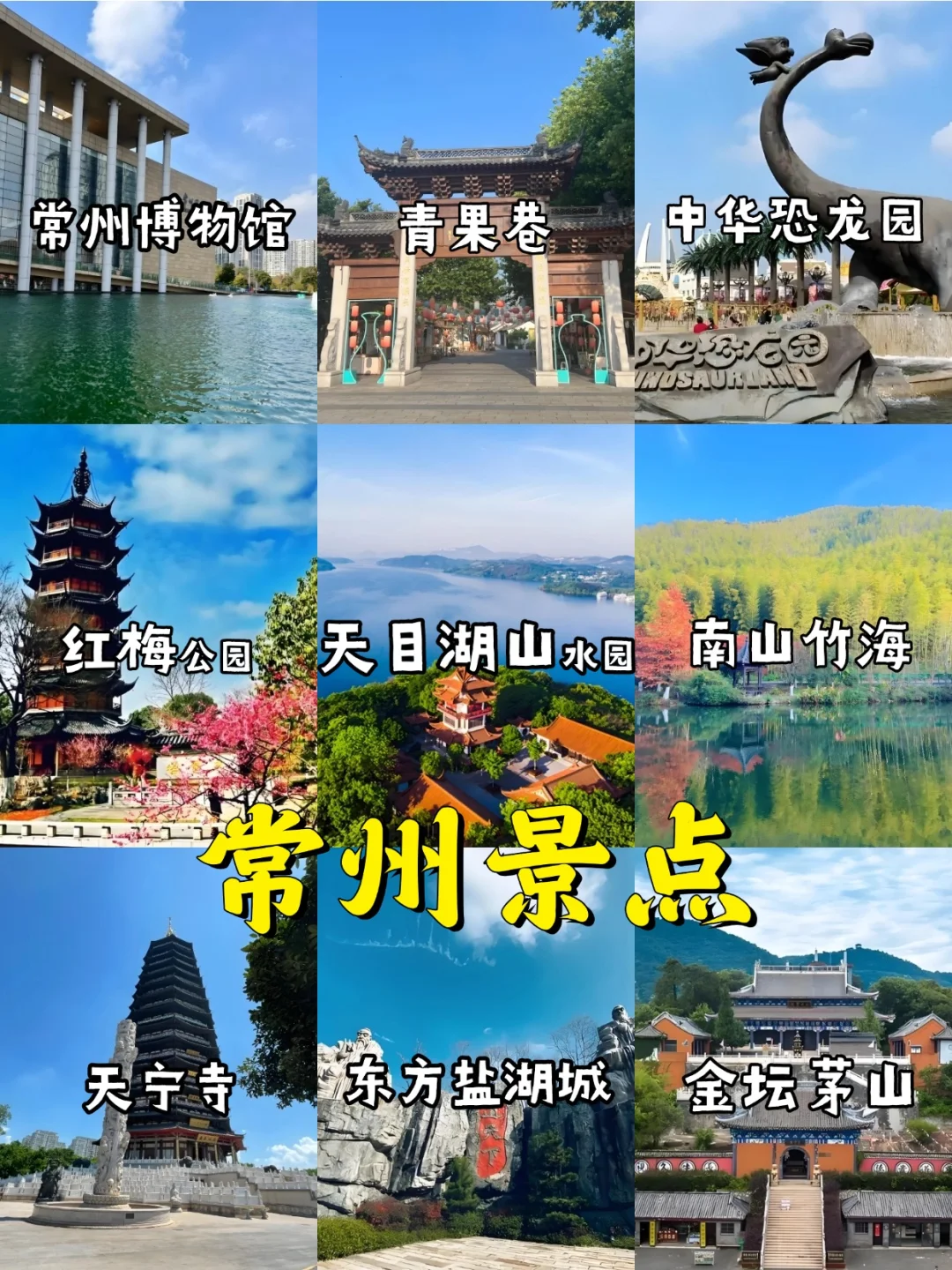 🔥江苏旅游地图【五一去哪看这里】🥳