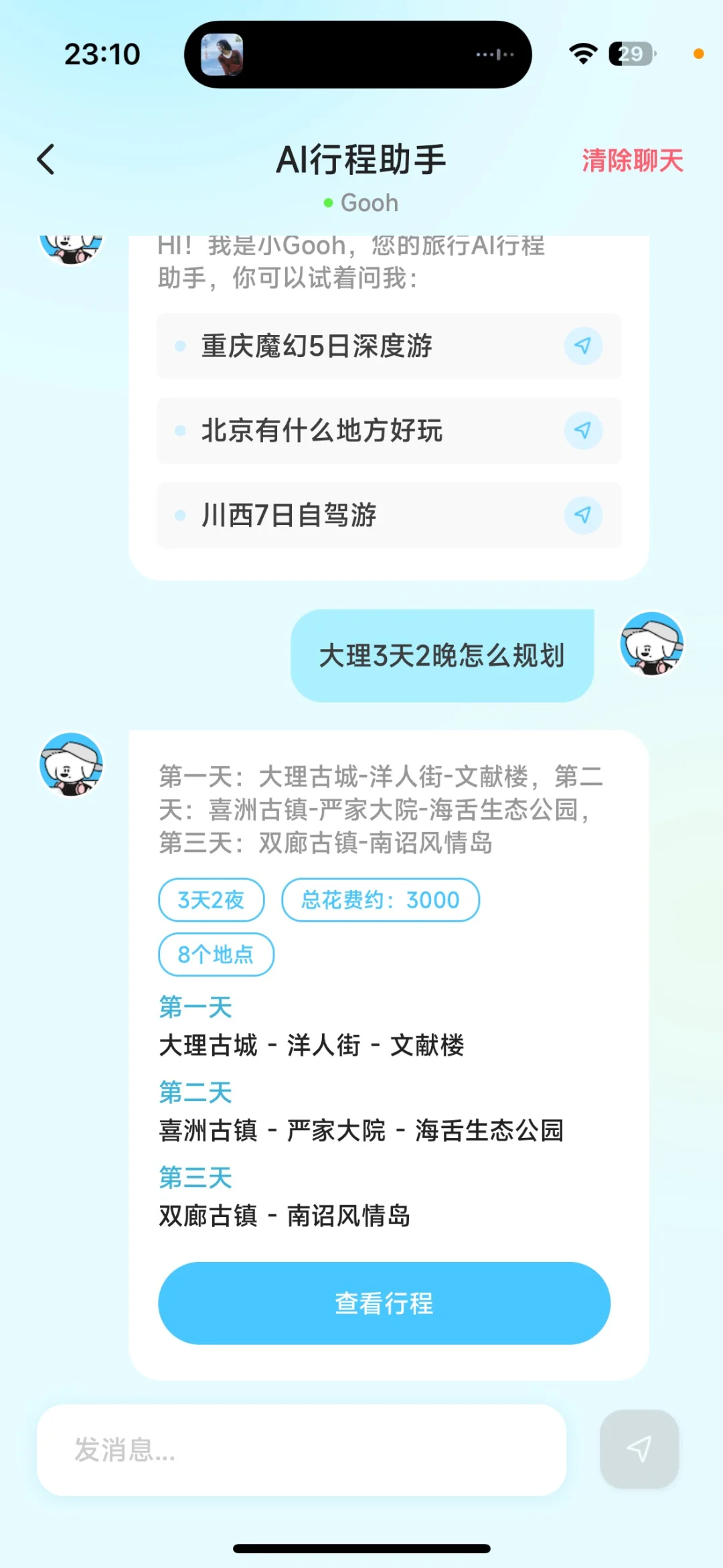 ai旅游已经发展到这个地步了吗？
