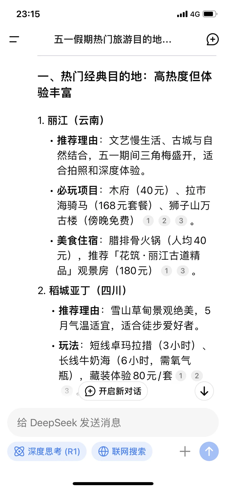 当我问deepseek 五一推荐去玩哪些地方