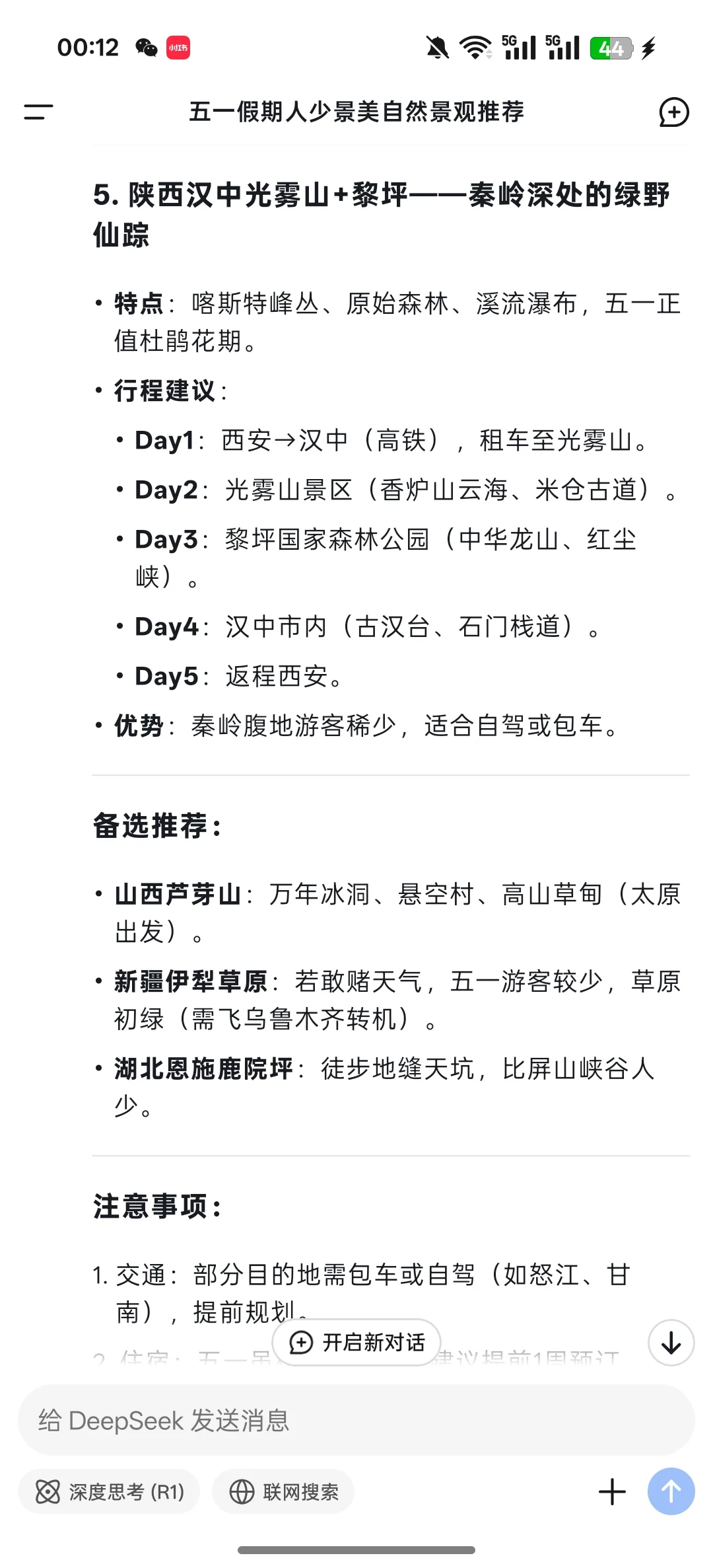 Deepseek推荐了一些五一人少景美的地方