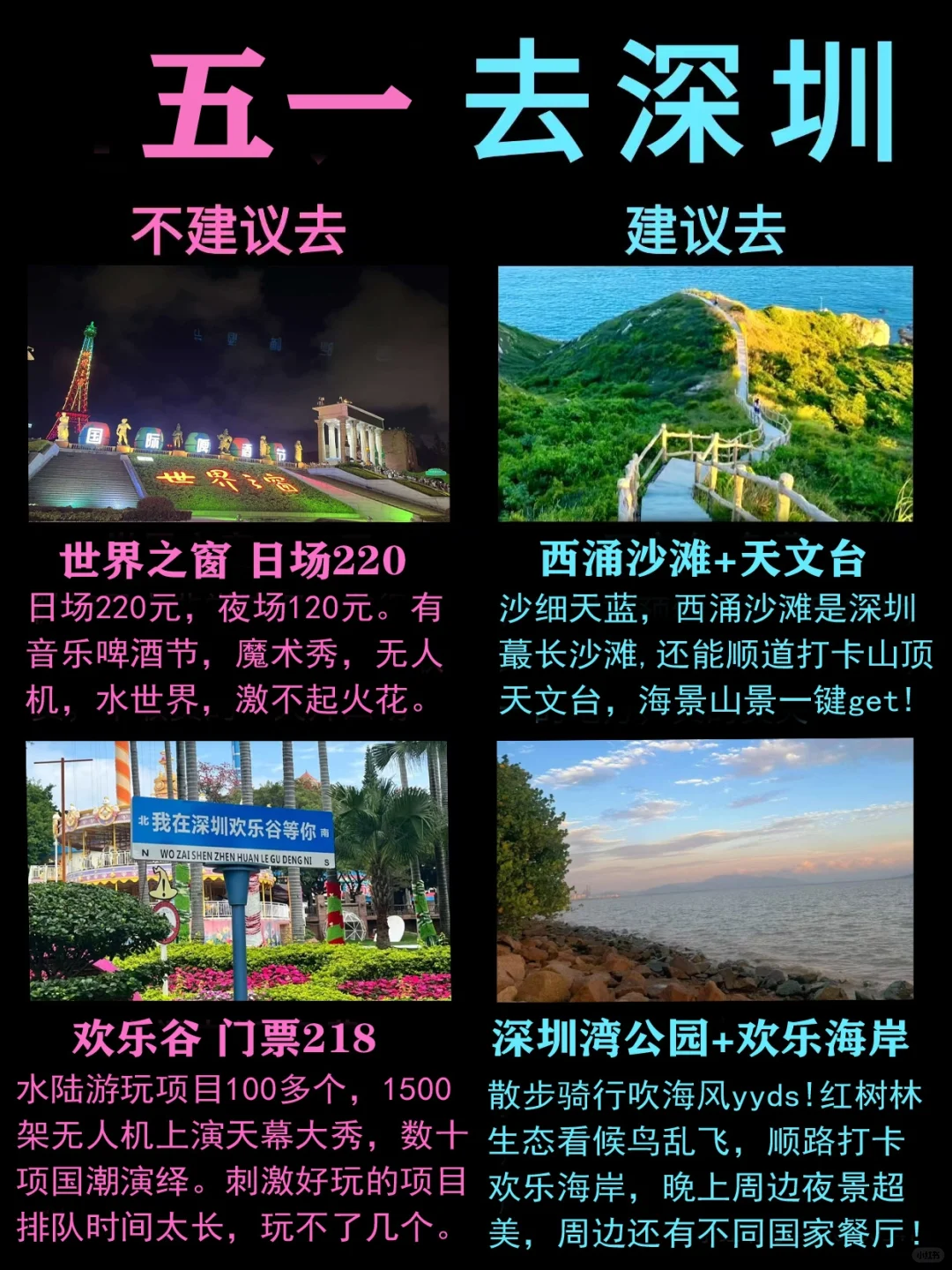 五一来深圳怎么玩？保姆级旅游攻略来啦‼️