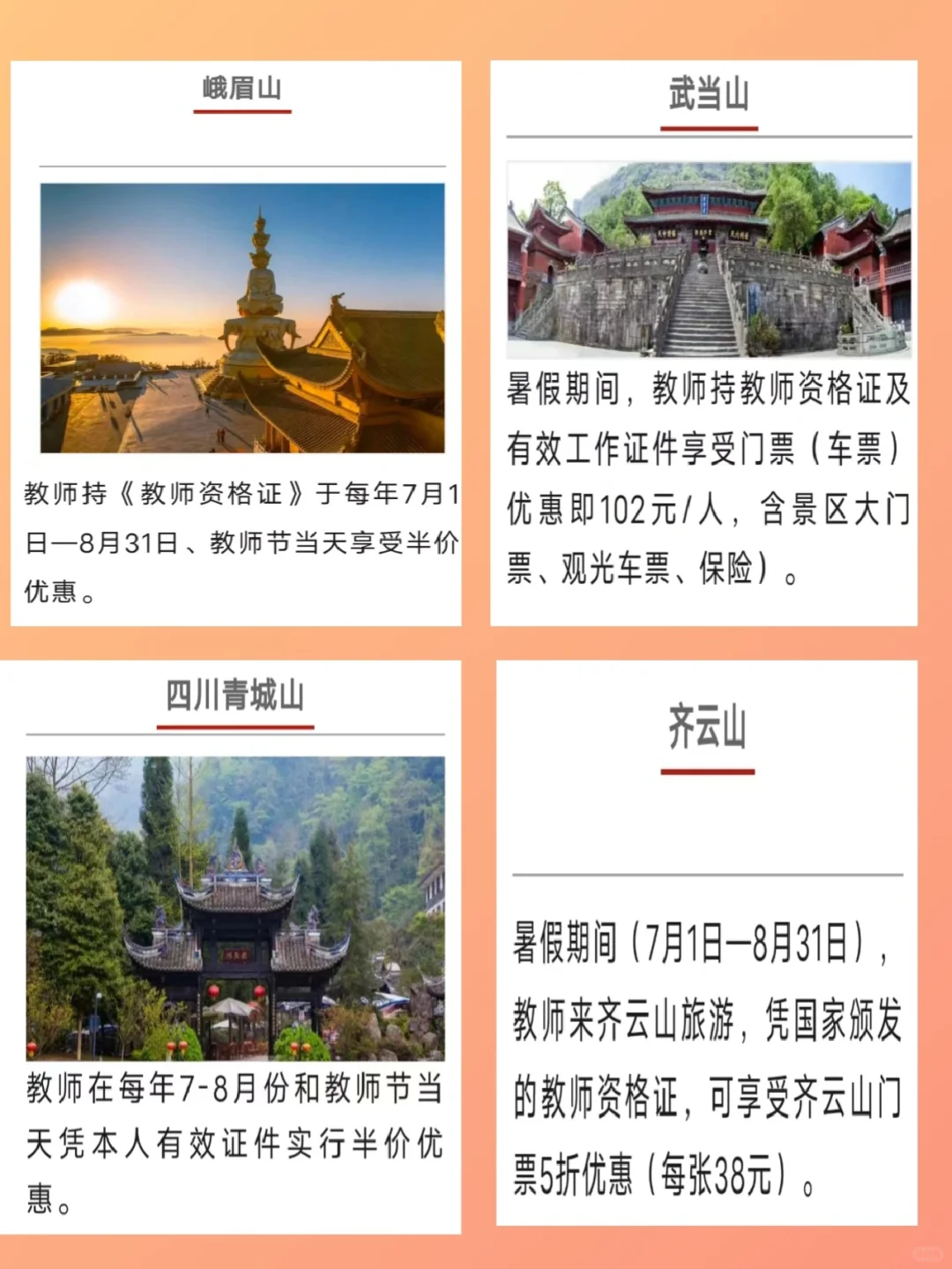 🌸教师2025假期全国景区凭证优惠大汇总！