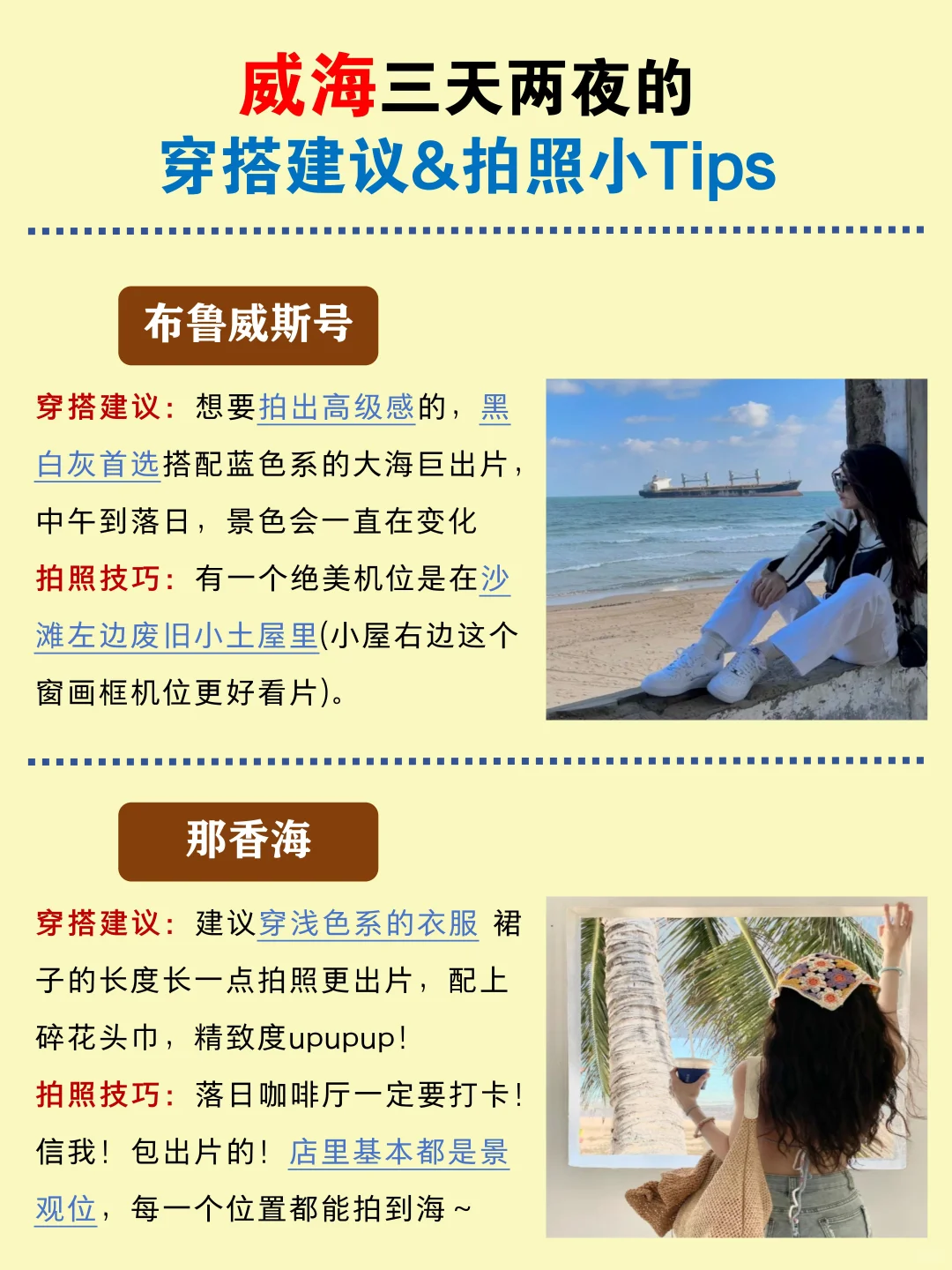 ‼️人生建议！不会p图，别去威海！