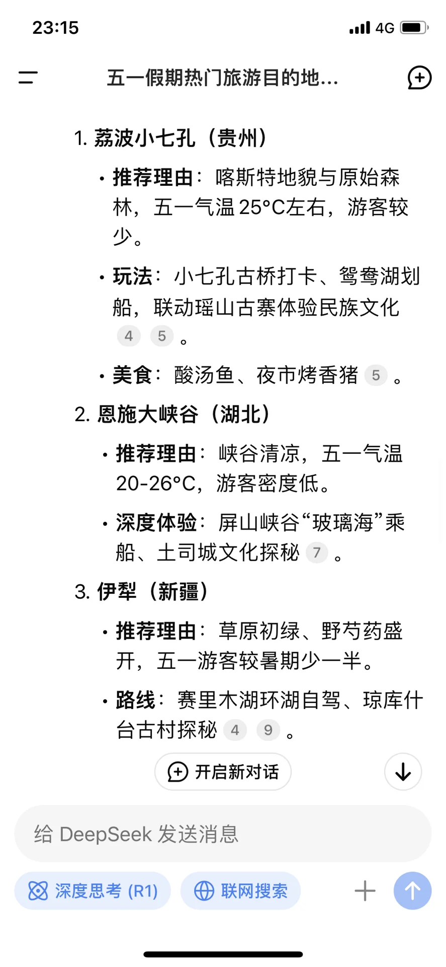 当我问deepseek 五一推荐去玩哪些地方