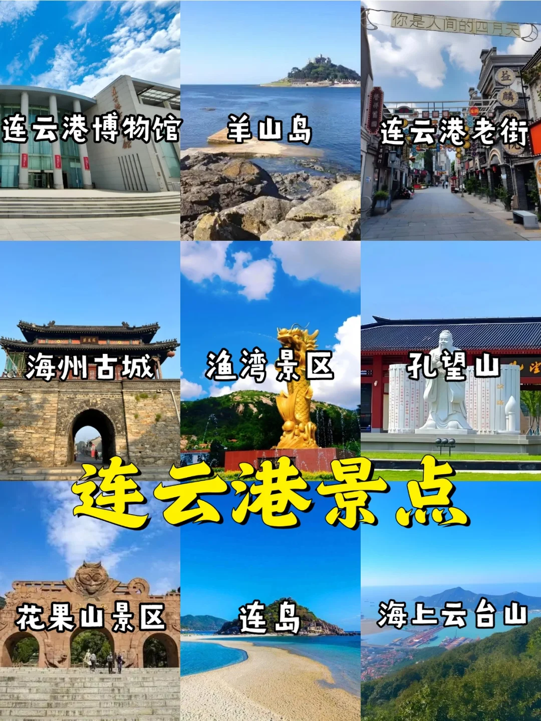 🔥江苏旅游地图【五一去哪看这里】🥳