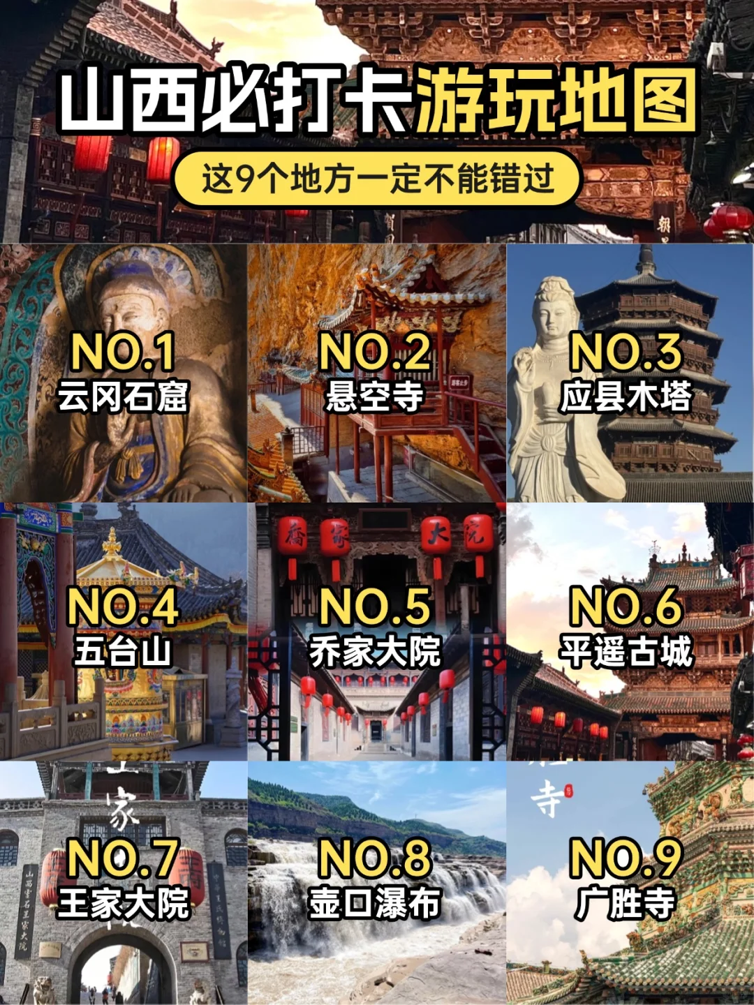 🔥山西旅游全景深度游🚗持续组队中👭…