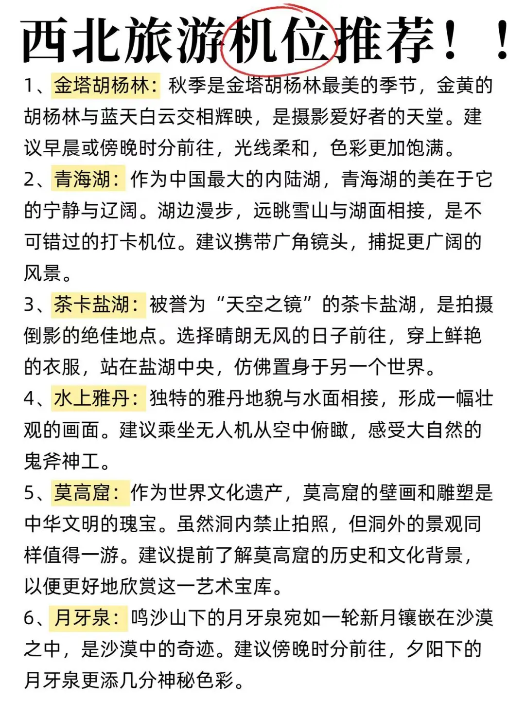 建议去西北的姐妹不要化妆...