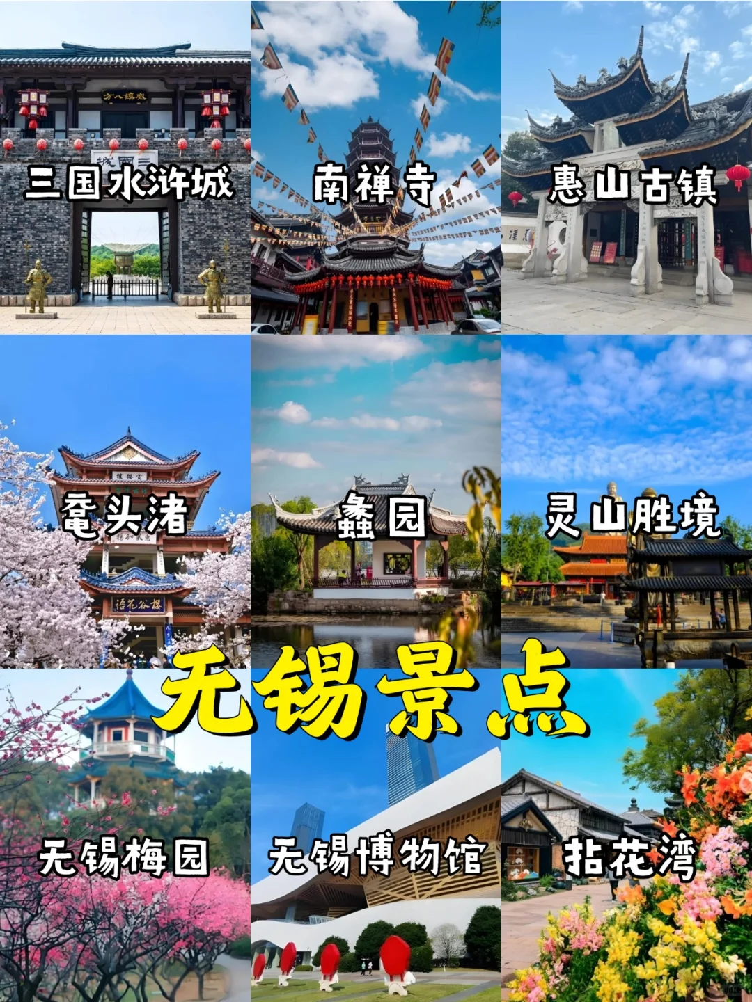 🔥江苏旅游地图【五一去哪看这里】🥳
