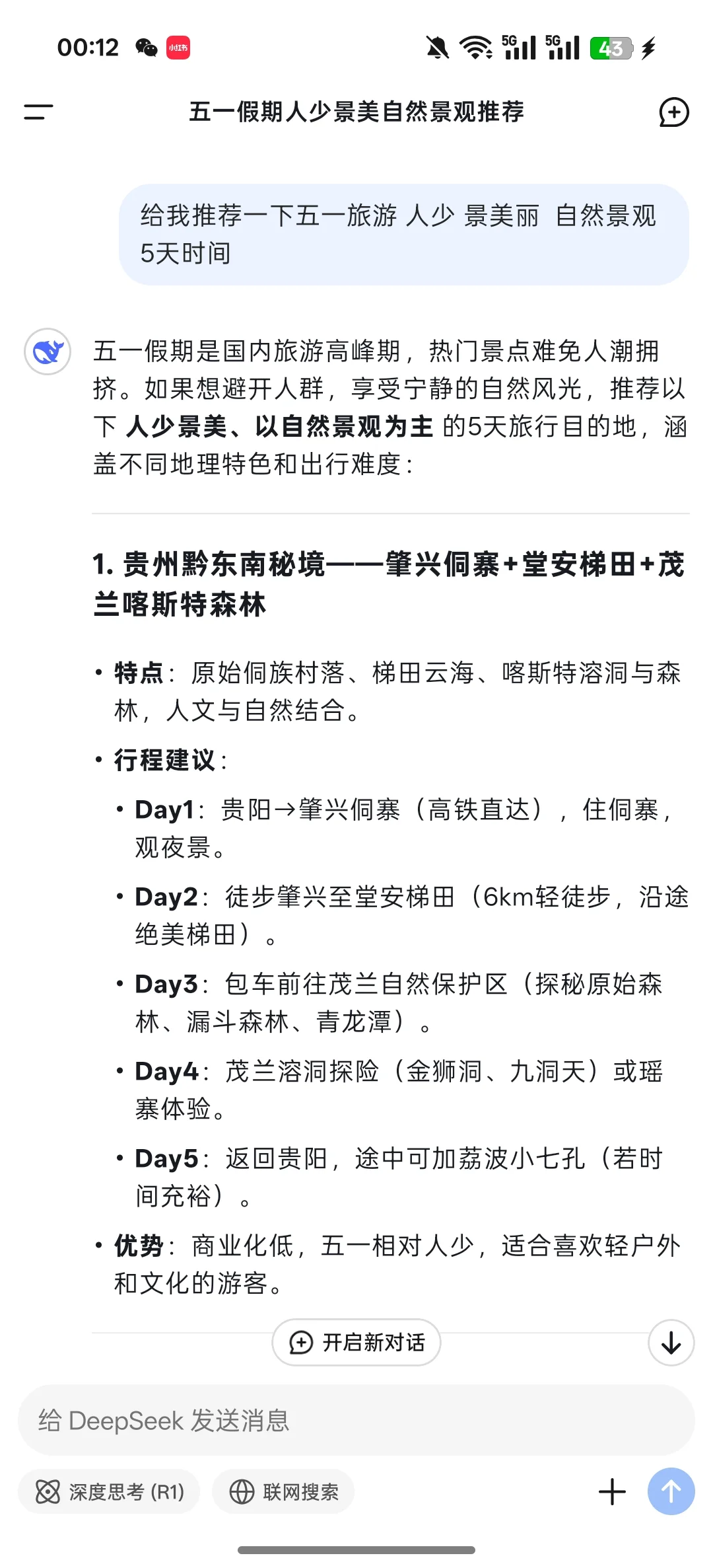 Deepseek推荐了一些五一人少景美的地方