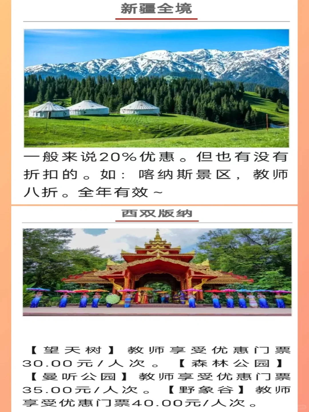 🌸教师2025假期全国景区凭证优惠大汇总！
