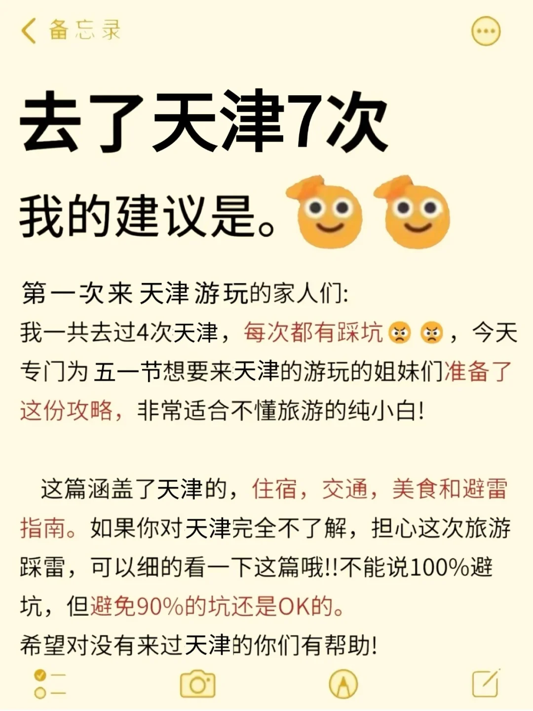 天津旅游已回😅真心建议大家不要不做攻略