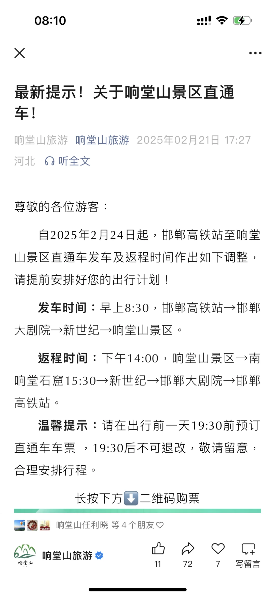 最新提示！关于响堂山景区直通车！