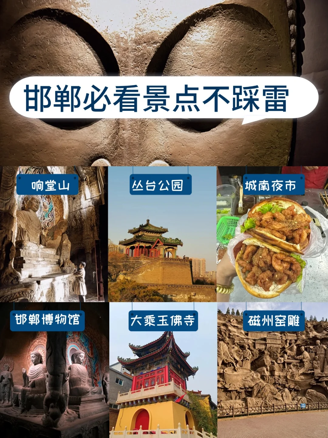 打卡邯郸必看景点不踩雷💣