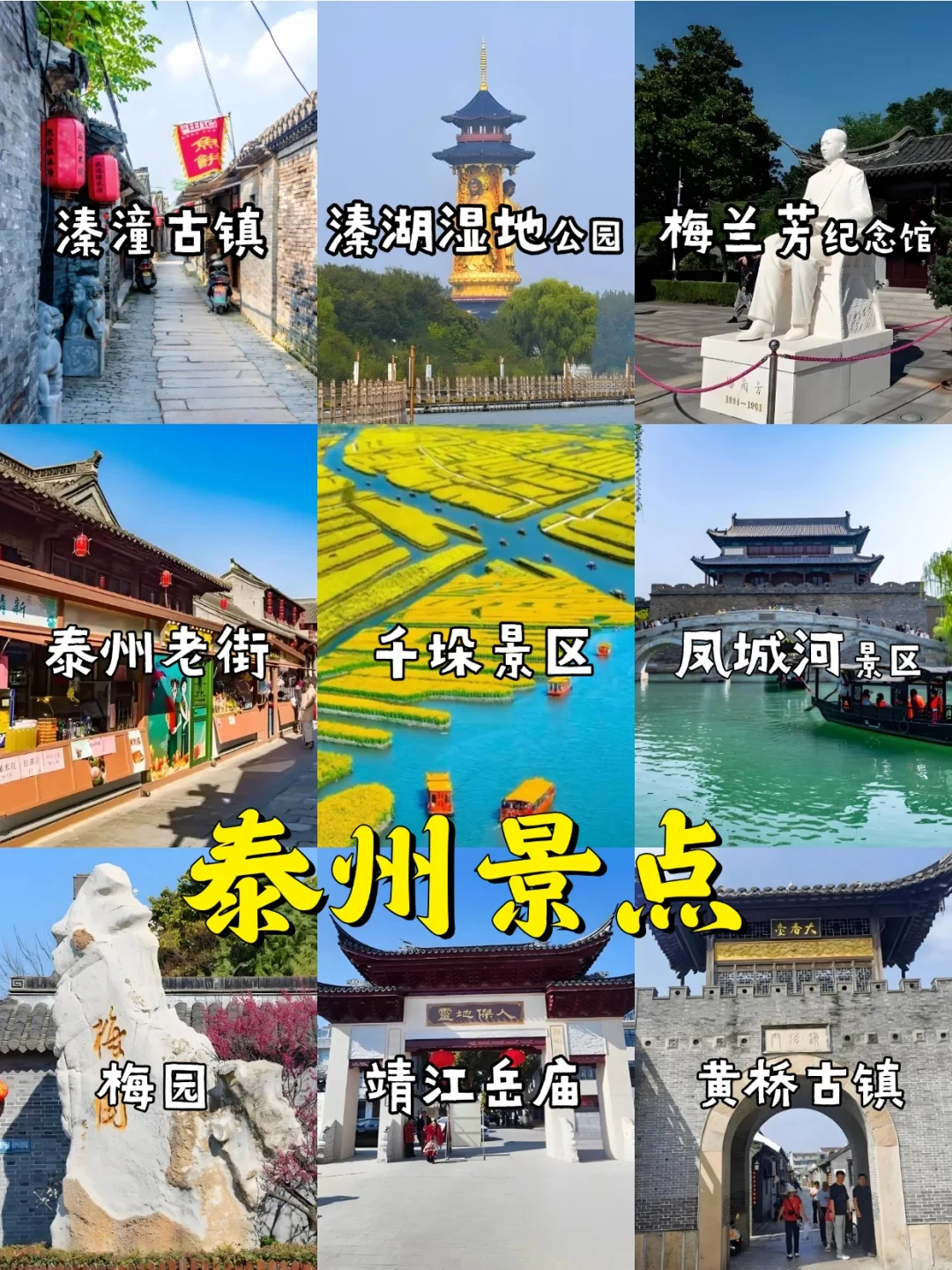 🔥江苏旅游地图【五一去哪看这里】🥳