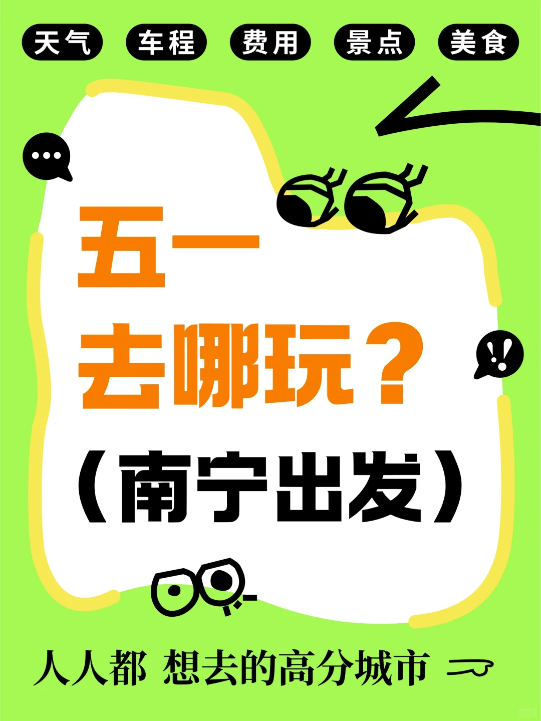 五一去哪玩? 超全热门旅游城市整理出来啦！