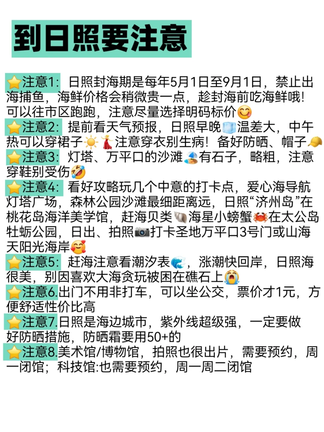 五一去日照❗️对自己做的旅游攻略超级满意