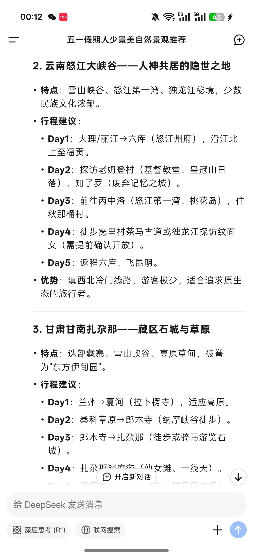 Deepseek推荐了一些五一人少景美的地方