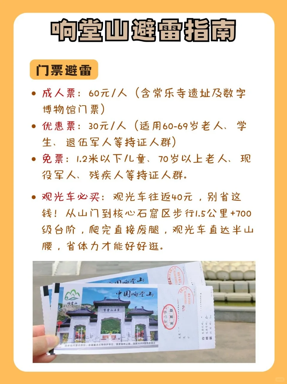 🔥响堂山避雷指南：本地人私藏玩法