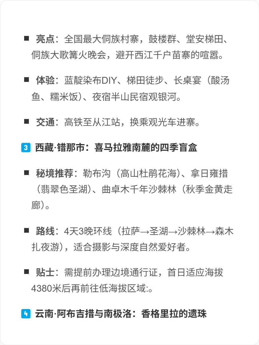 五一反向旅游攻略 | 避开人潮的9个小众秘境