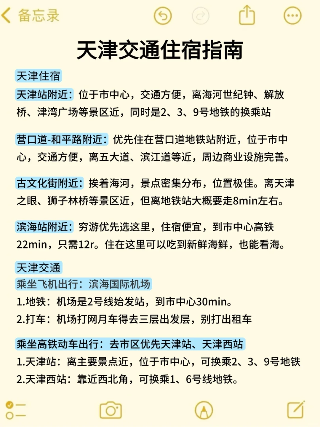 天津旅游已回😅真心建议大家不要不做攻略