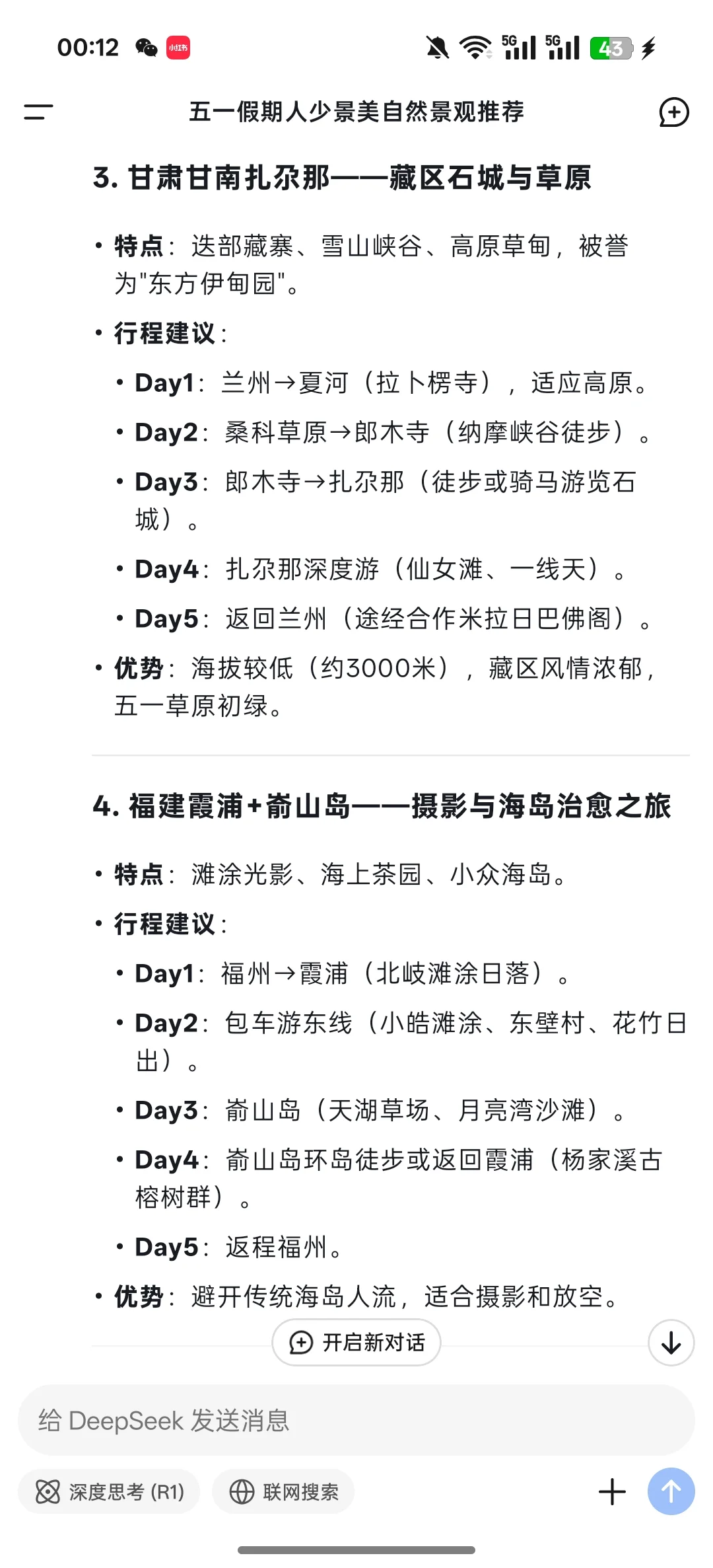 Deepseek推荐了一些五一人少景美的地方