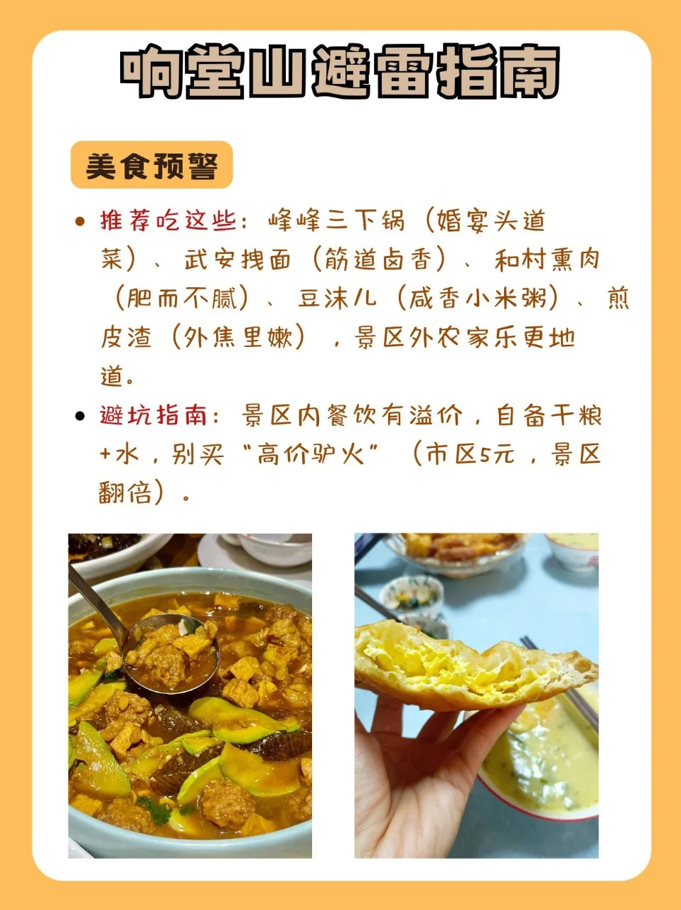 🔥响堂山避雷指南：本地人私藏玩法