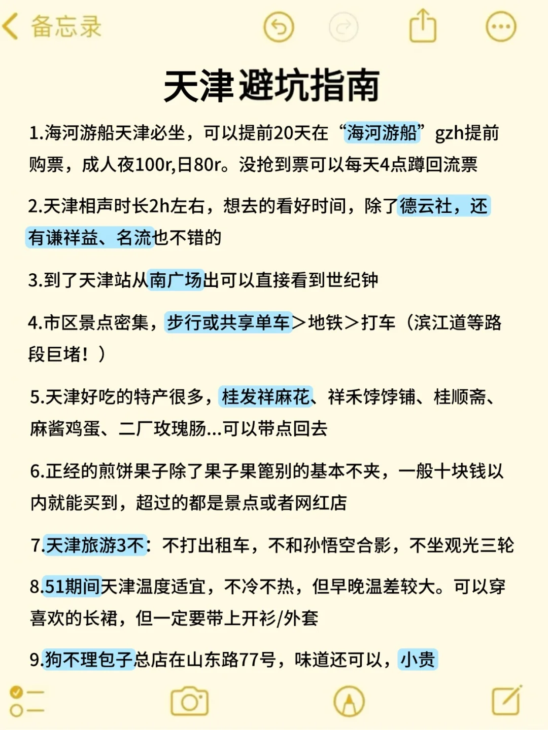 天津旅游已回😅真心建议大家不要不做攻略