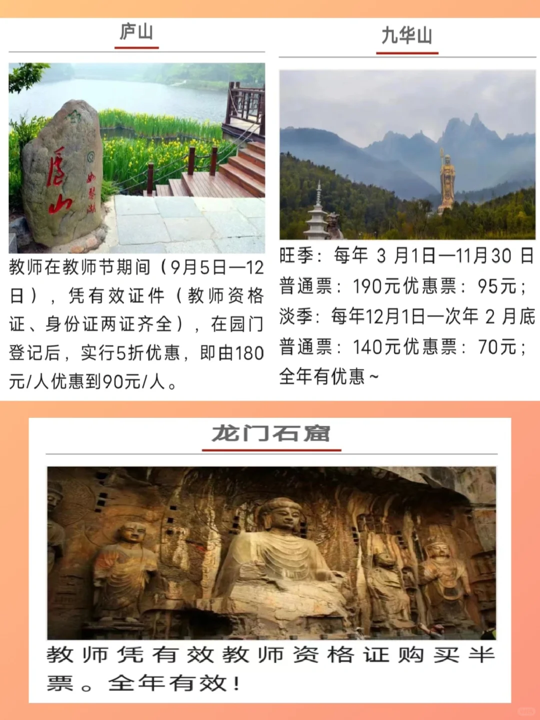 🌸教师2025假期全国景区凭证优惠大汇总！