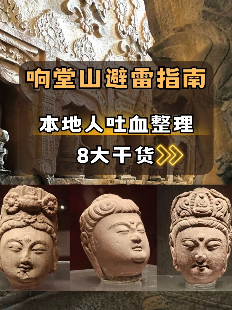 🔥响堂山避雷指南：本地人私藏玩法