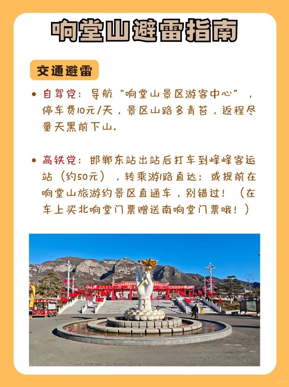 🔥响堂山避雷指南：本地人私藏玩法