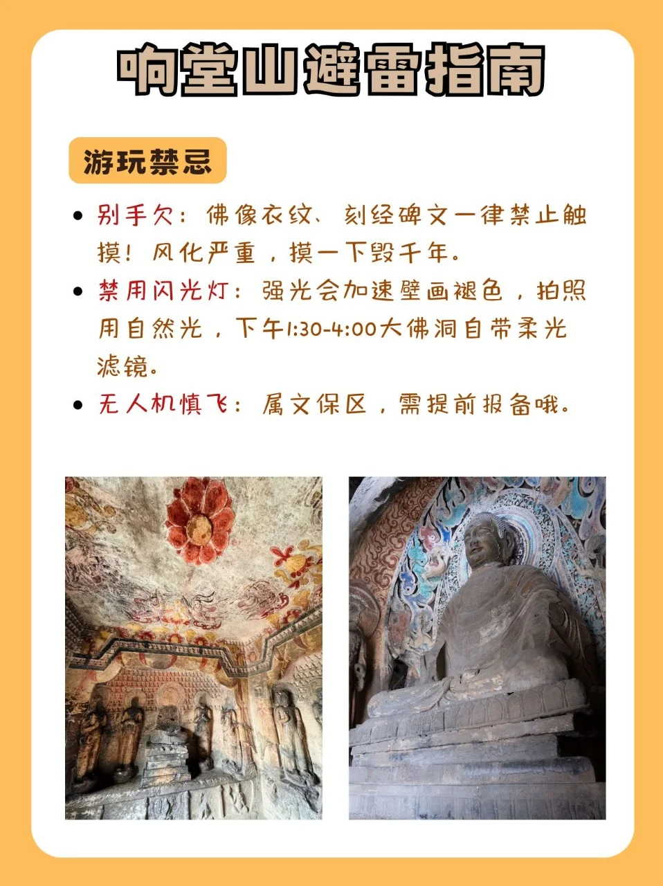 🔥响堂山避雷指南：本地人私藏玩法