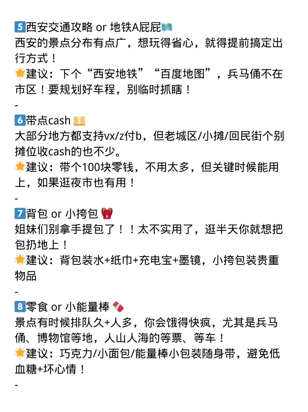 去西安少带这些真的寸！步！难！行