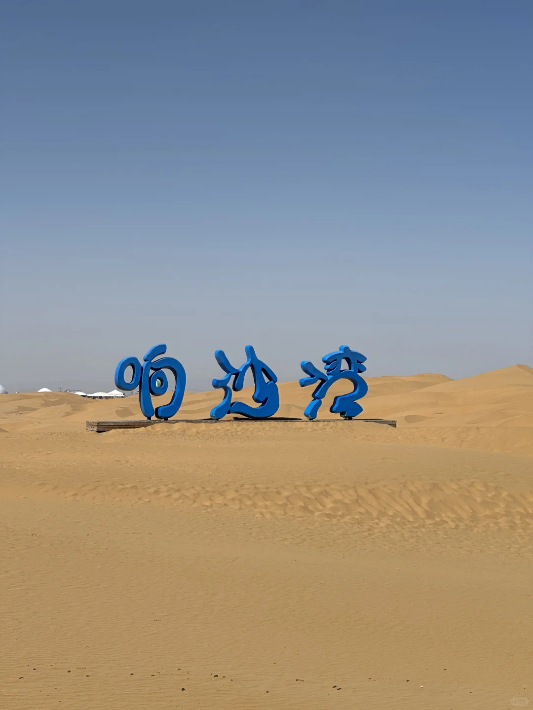 没出国！内蒙古响沙湾已经美到next level…😭