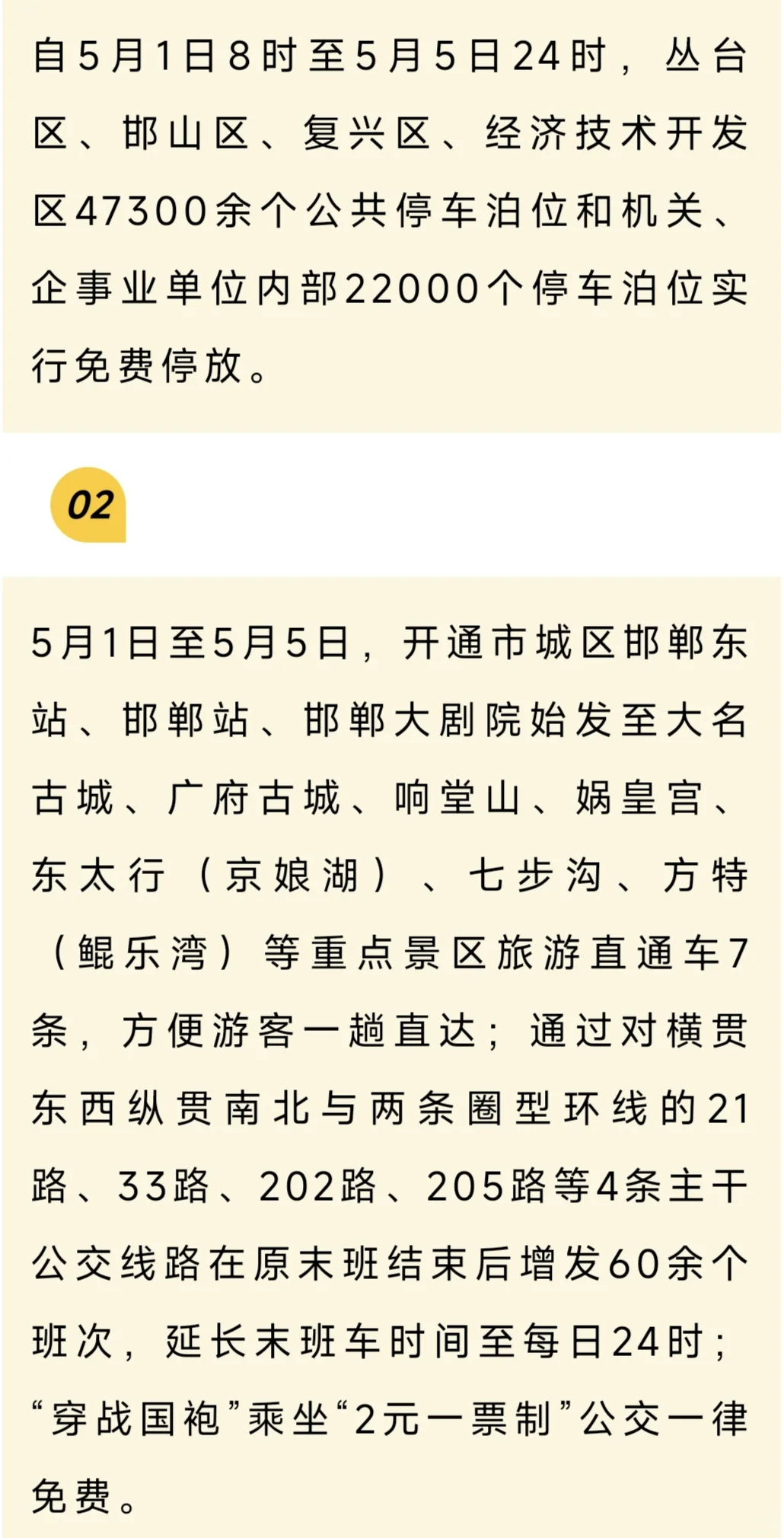 邯郸文旅再放大招，四大区免费停车！
