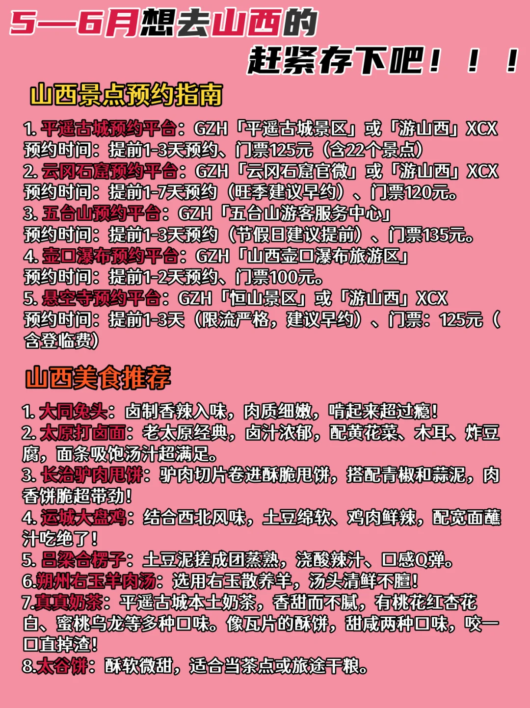 5-6月要来山西旅游的姐妹们！收好这份攻略