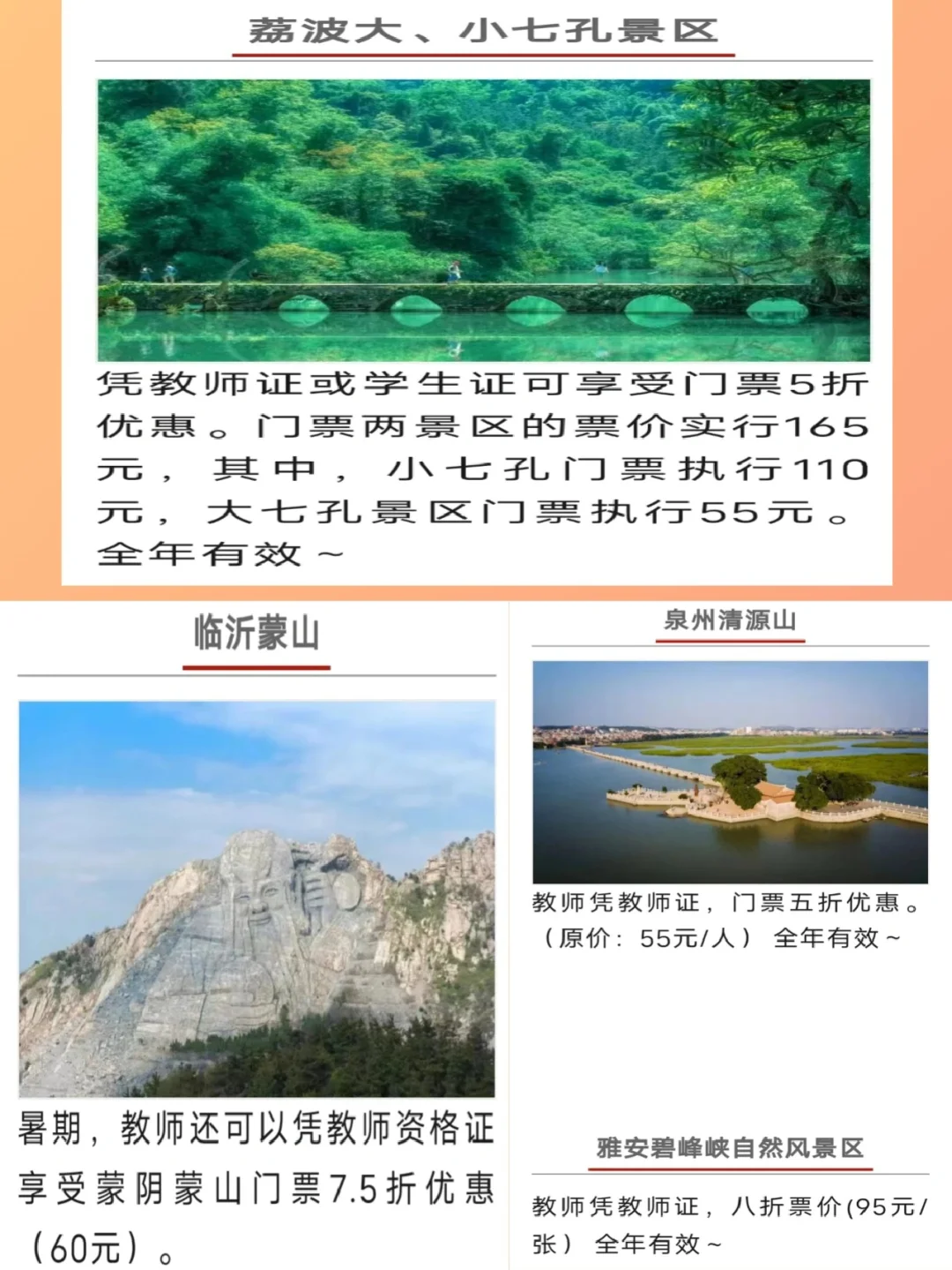 🌸教师2025假期全国景区凭证优惠大汇总！